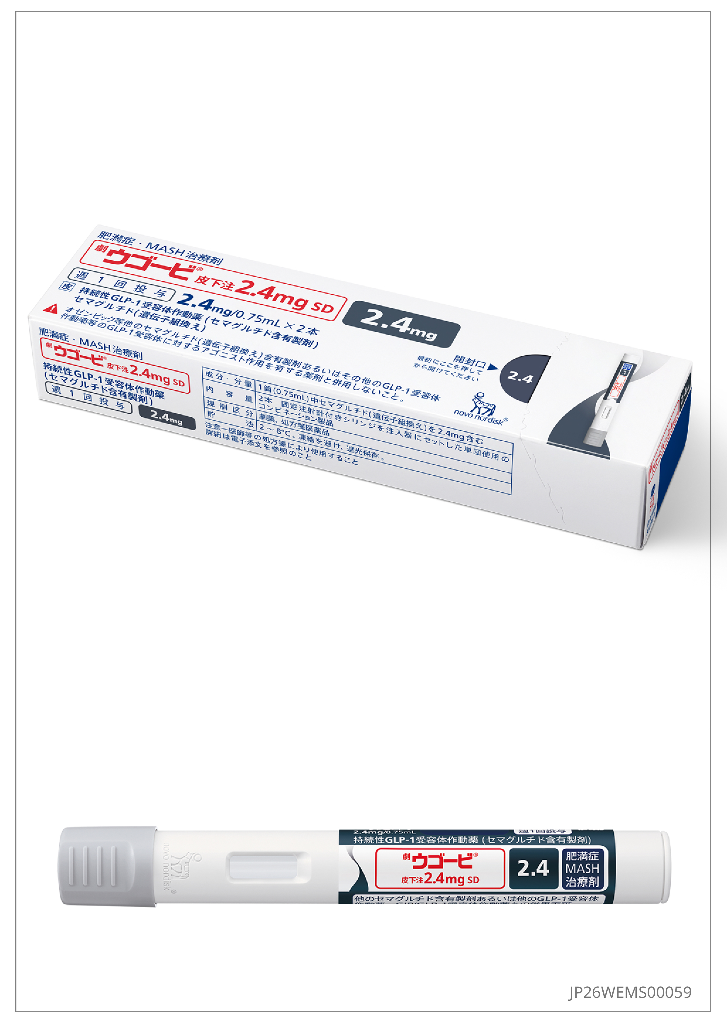 製品情報 | 医療従事者向けサイト | ノボ ノルディスク プロ | Novo