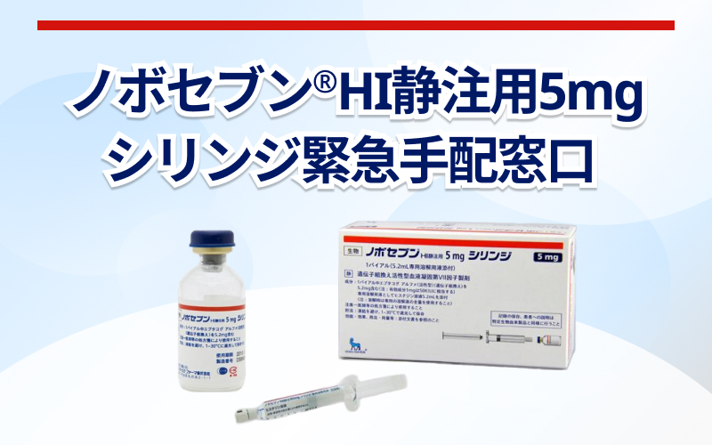 ノーマン・ロックウェル 注射 ノボセブン® | 遺伝子組換え活性型血液凝固第VII因子製剤 | 血友病